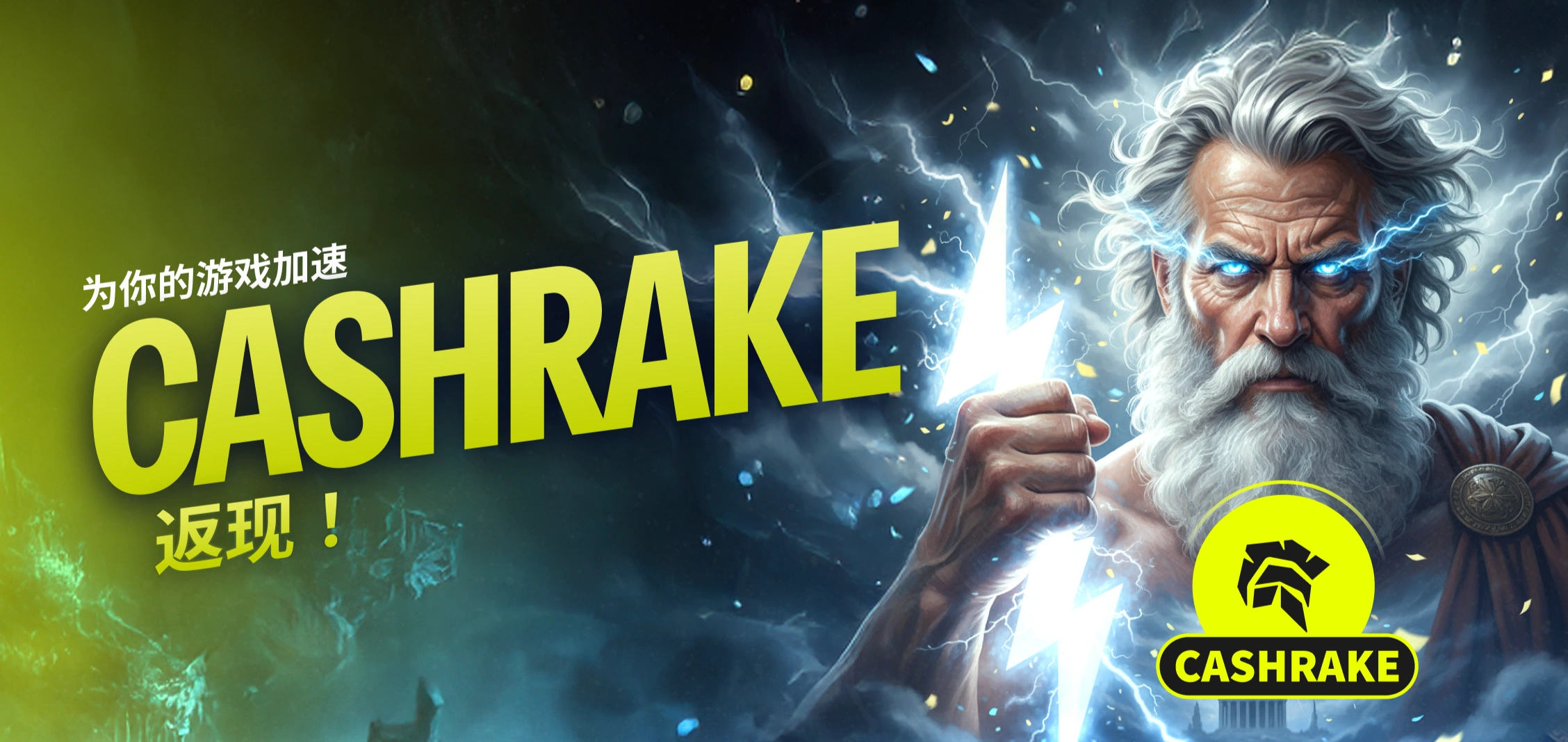 现金返利 (CashRake)